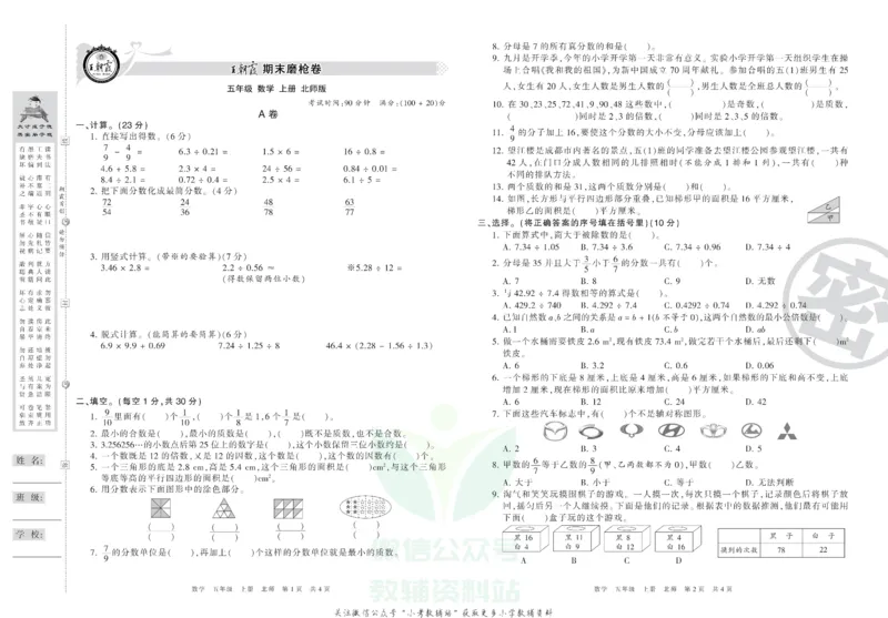 《王朝霞期末复习磨枪卷五年级上册数学北师版_小初高学习资料合集（每天更新）_1~6年级全册王朝霞期末复习磨枪卷_5年级》第1页预览