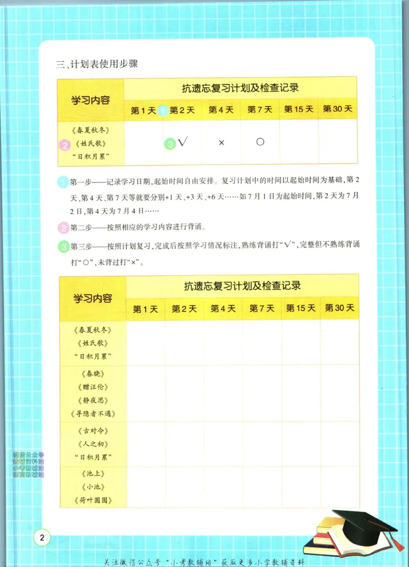 《暑假作业背诵与默写一升二衔接_小初高学习资料合集（每天更新）_汉知简教辅暑假作业_暑假作业背诵与默写》第10页预览