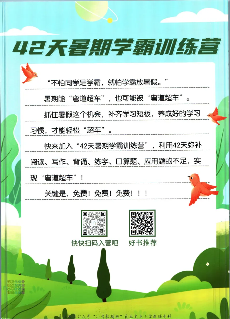 《暑假作业背诵与默写一升二衔接_小初高学习资料合集（每天更新）_汉知简教辅暑假作业_暑假作业背诵与默写》第2页预览