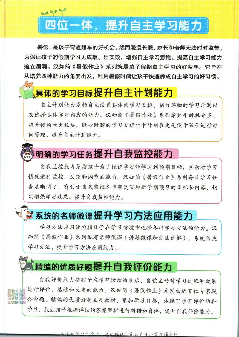 《暑假作业背诵与默写一升二衔接_小初高学习资料合集（每天更新）_汉知简教辅暑假作业_暑假作业背诵与默写》第4页预览