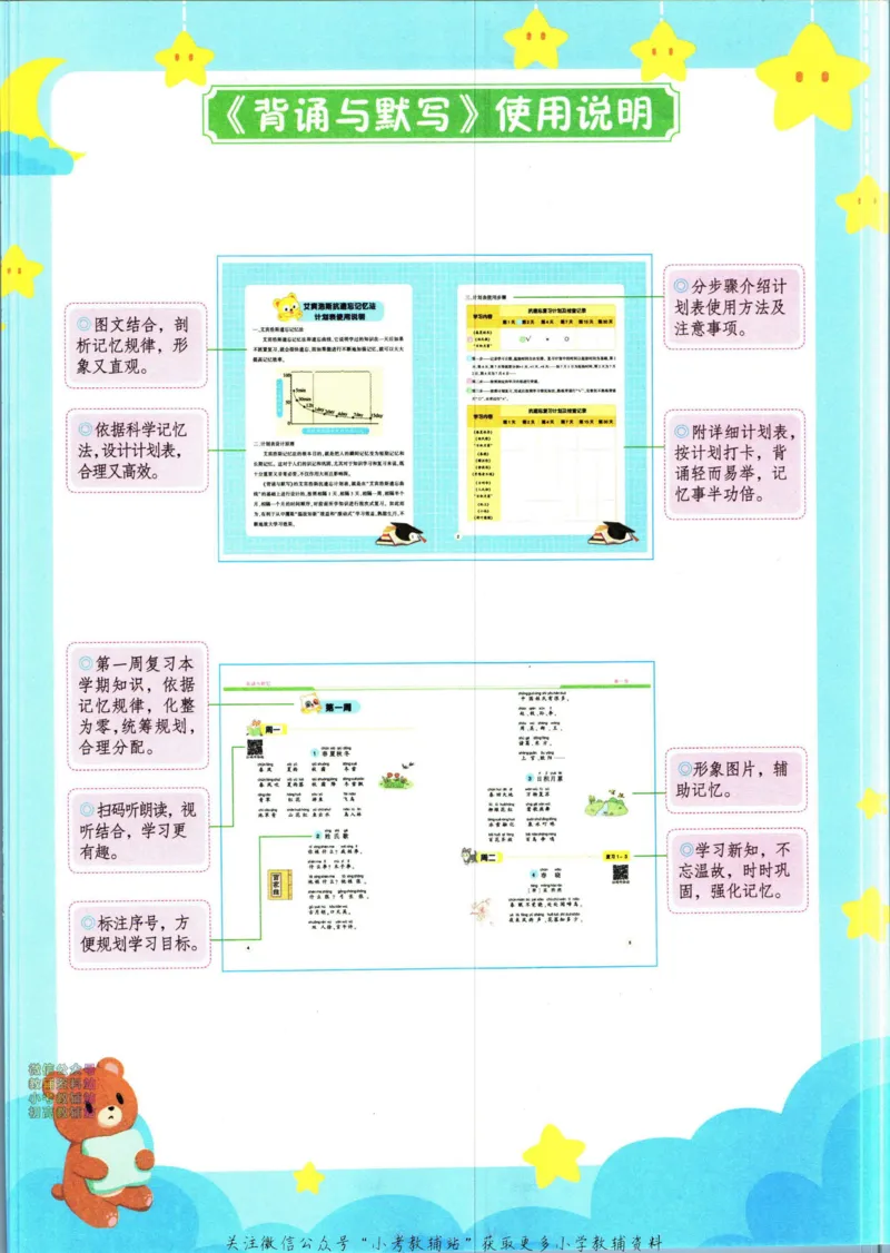 《暑假作业背诵与默写一升二衔接_小初高学习资料合集（每天更新）_汉知简教辅暑假作业_暑假作业背诵与默写》第5页预览