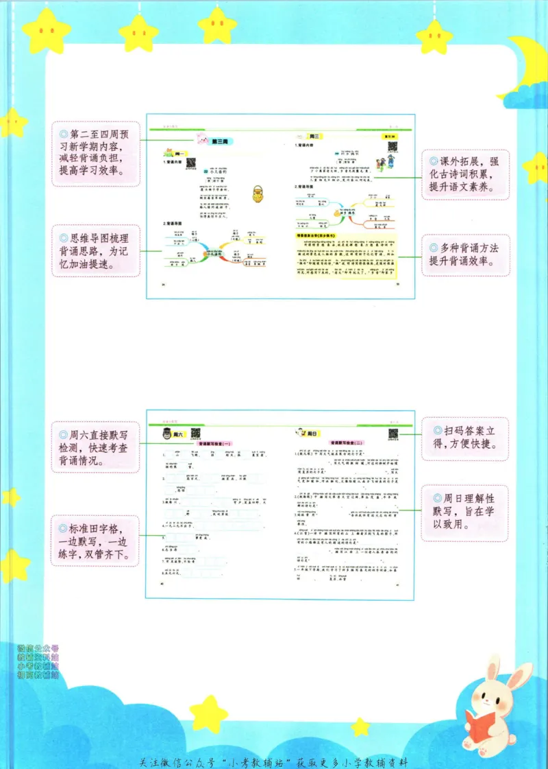 《暑假作业背诵与默写一升二衔接_小初高学习资料合集（每天更新）_汉知简教辅暑假作业_暑假作业背诵与默写》第6页预览