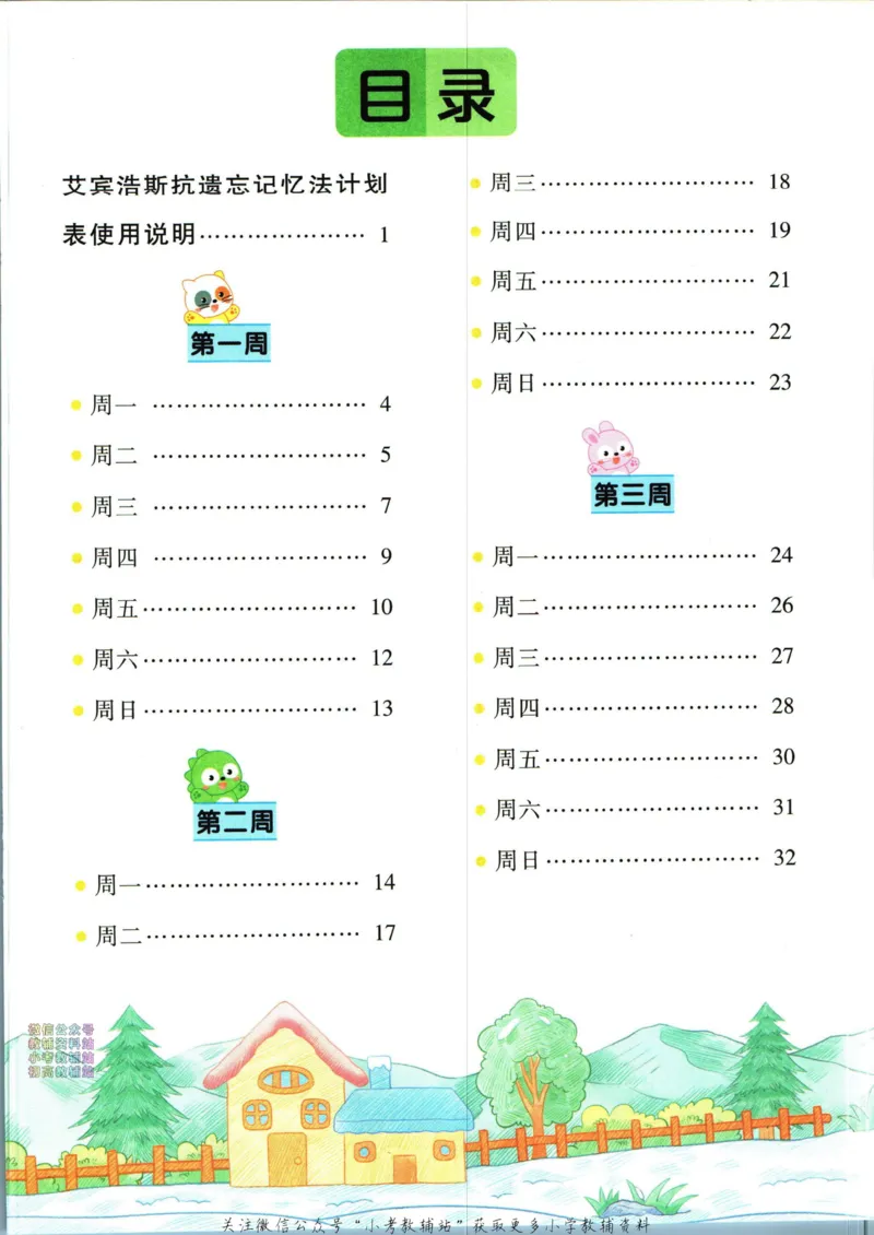 《暑假作业背诵与默写一升二衔接_小初高学习资料合集（每天更新）_汉知简教辅暑假作业_暑假作业背诵与默写》第7页预览
