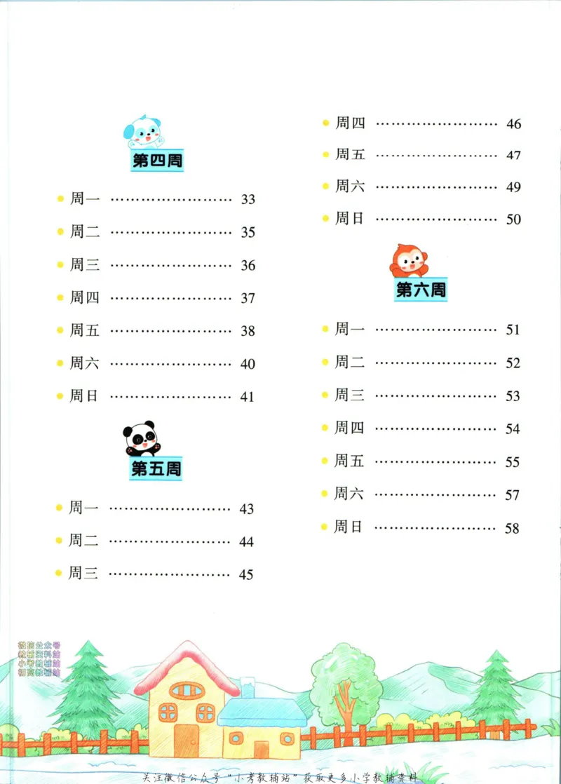《暑假作业背诵与默写一升二衔接_小初高学习资料合集（每天更新）_汉知简教辅暑假作业_暑假作业背诵与默写》第8页预览