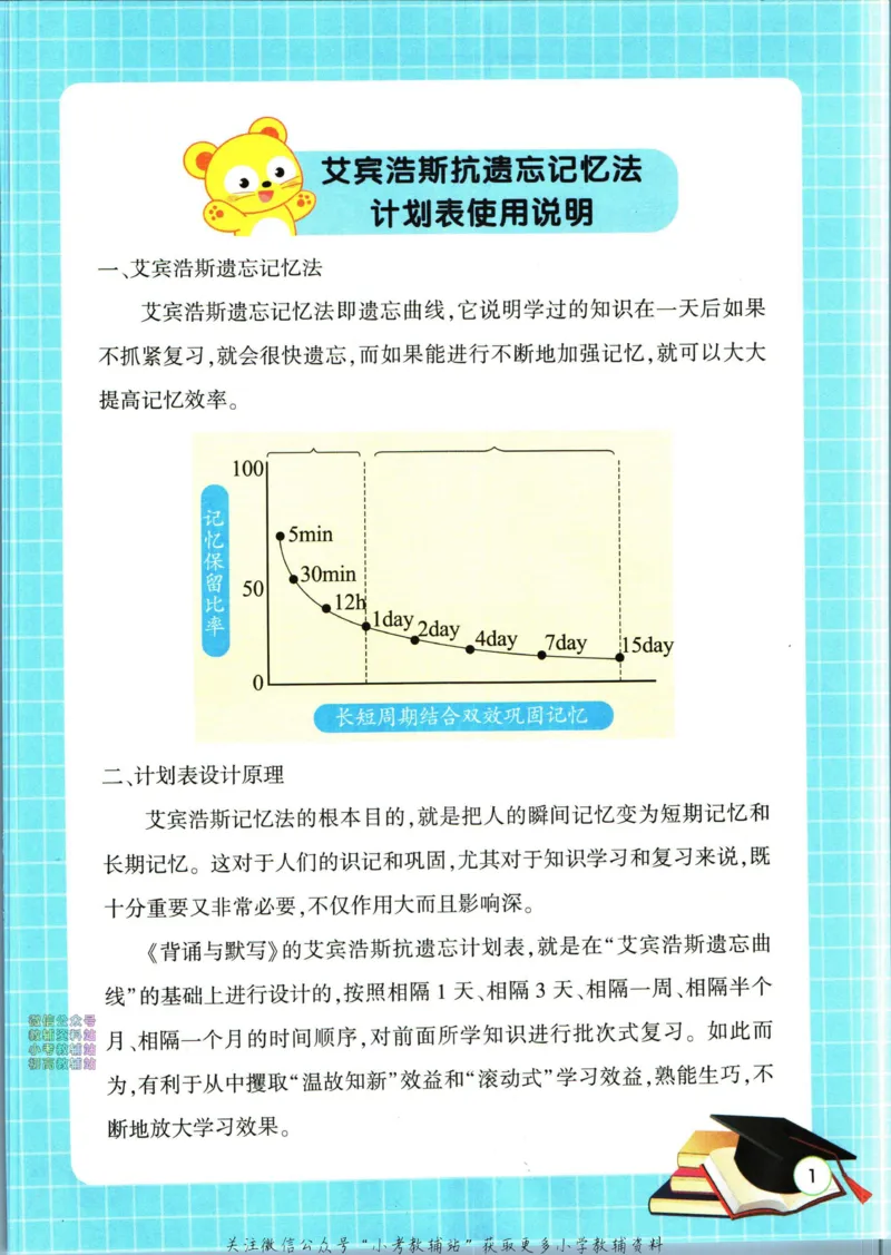 《暑假作业背诵与默写一升二衔接_小初高学习资料合集（每天更新）_汉知简教辅暑假作业_暑假作业背诵与默写》第9页预览