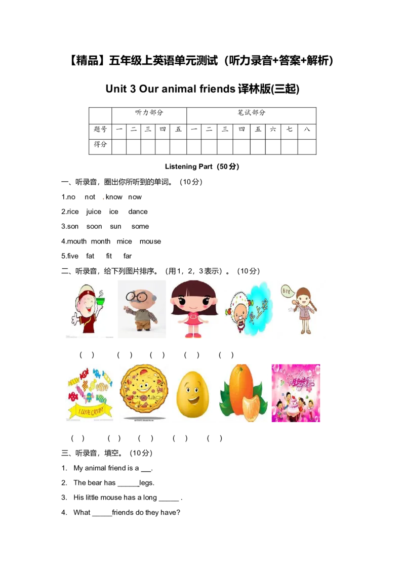 《（听力+答案+解析）-Unit3Ouranimalfriends译林版(三起)_小学1-6年级全科全套_1-6年级全科上册_五年级_五年级上英语_A五年级英语（译林版）_译林英语五上单元测试》第1页预览