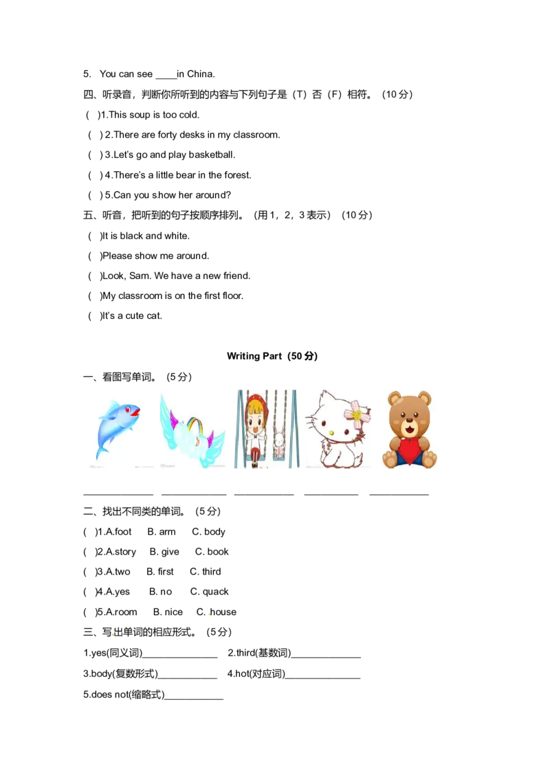《（听力+答案+解析）-Unit3Ouranimalfriends译林版(三起)_小学1-6年级全科全套_1-6年级全科上册_五年级_五年级上英语_A五年级英语（译林版）_译林英语五上单元测试》第2页预览