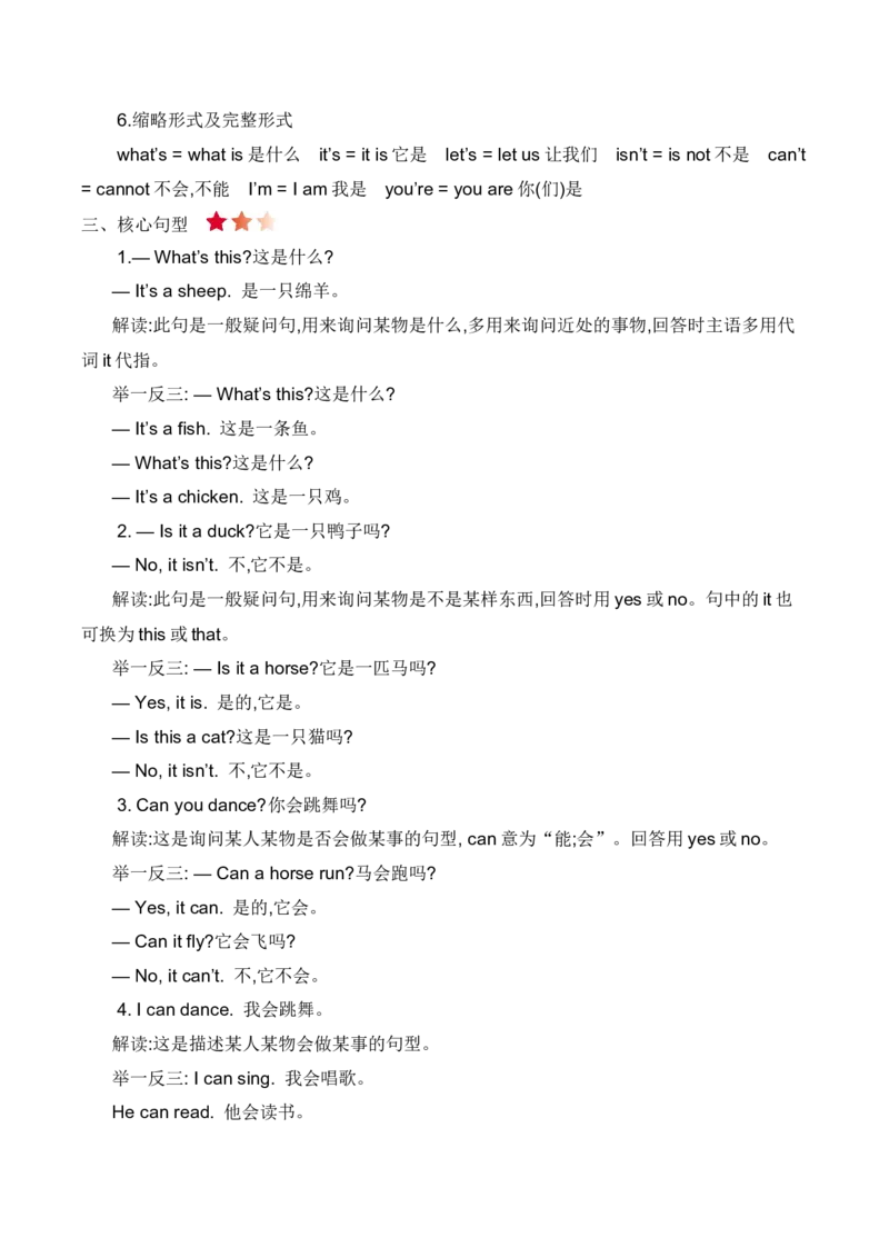 《三（下）英语（冀教版）各单元知识点总结_小学1-6年级全科全套_1-6年级全科下册_三年级_三年级下英语_英语三下冀教版》第2页预览