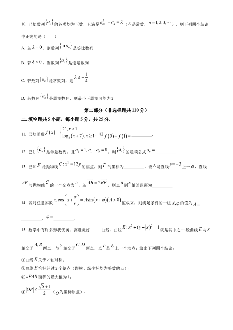 《北京市房山区2024-2025学年高三下学期一模考试数学试卷（原卷版）_数学_北京市房山区2024-2025学年高三下学期一模考试数学试卷（含解析）》第3页预览