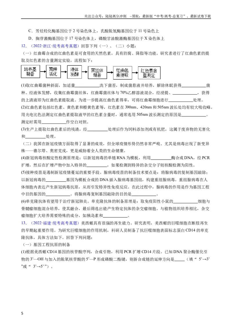 《专题20细胞工程与胚胎工程-五年（2019-2023）高考生物真题分项汇编（全国通用）（学生版）_06-生物-高考总复习_专项复习_2024年_2019-2023高考生物五年真题分项汇编（全国通用）》第5页预览