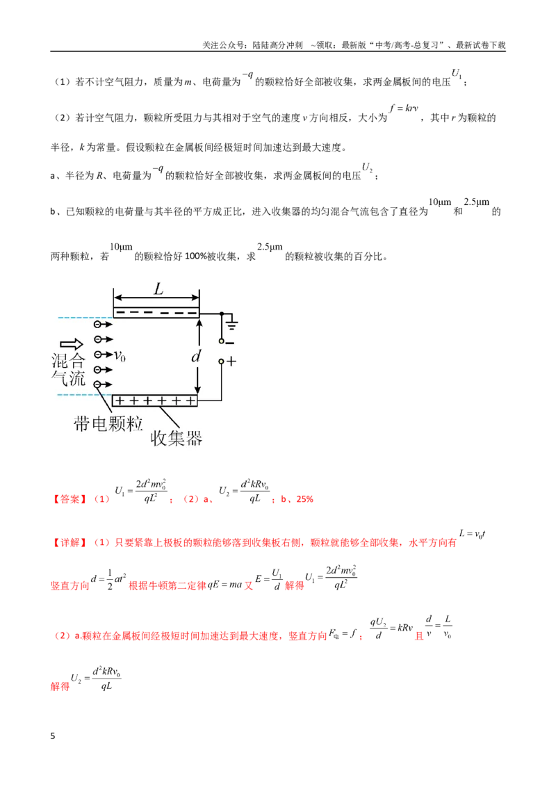 《专题19匀强电场中的运动模型（教师版）_04-物理-高考总复习_二轮复习_2025年_2025年高三物理二轮常见模型与方法强化专训专练+选择题助力（多地区）_资料》第5页预览