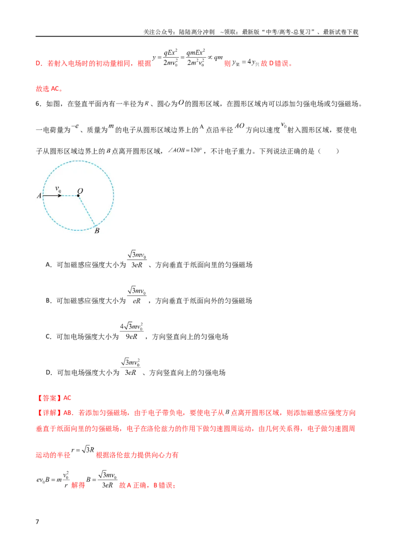 《专题19匀强电场中的运动模型（教师版）_04-物理-高考总复习_二轮复习_2025年_2025年高三物理二轮常见模型与方法强化专训专练+选择题助力（多地区）_资料》第7页预览