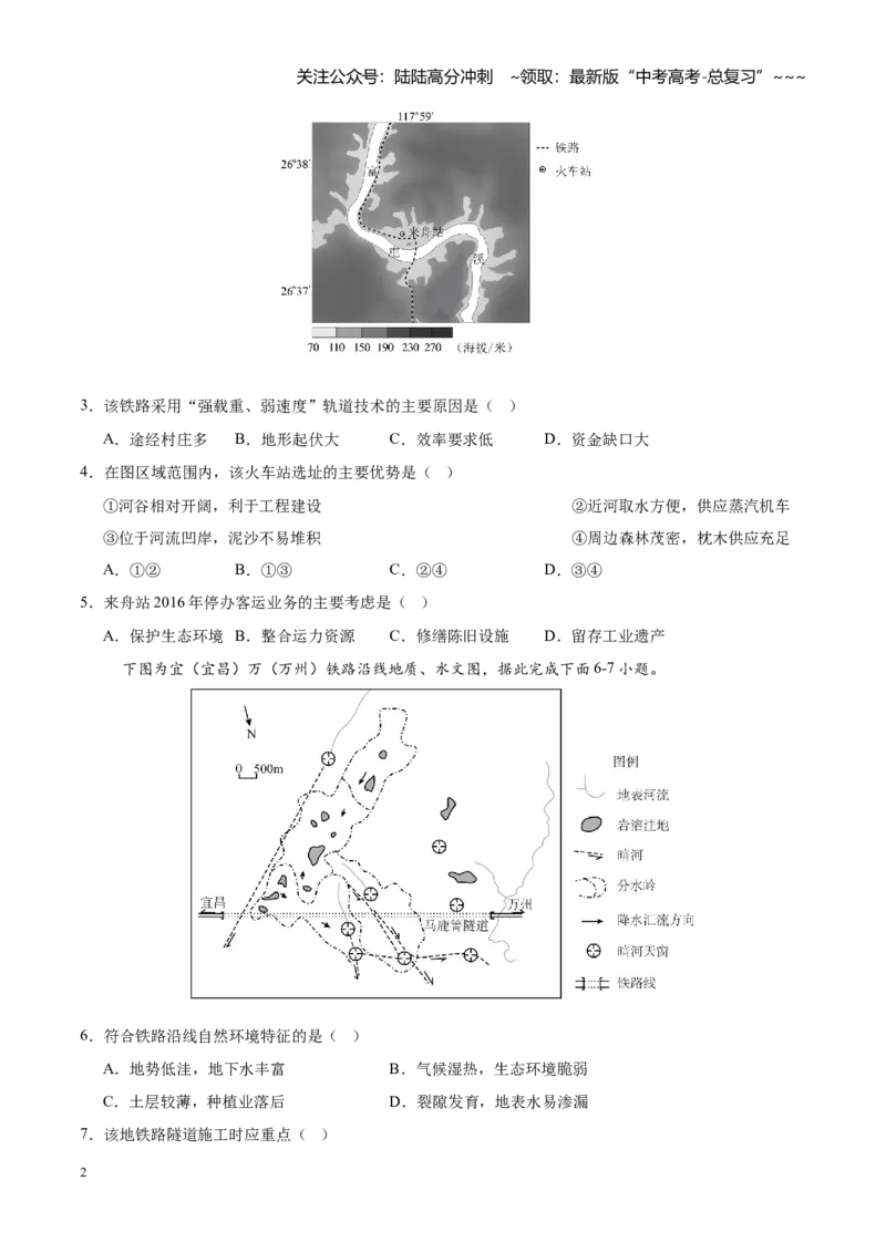 《第28练交通运输布局与区域发展（同步训练）（学生版）_07-地理-高考总复习_一轮复习_2026年-地理高考一轮复习_2026年高考地理一轮复习全程跟踪讲义-G350_资料》第2页预览