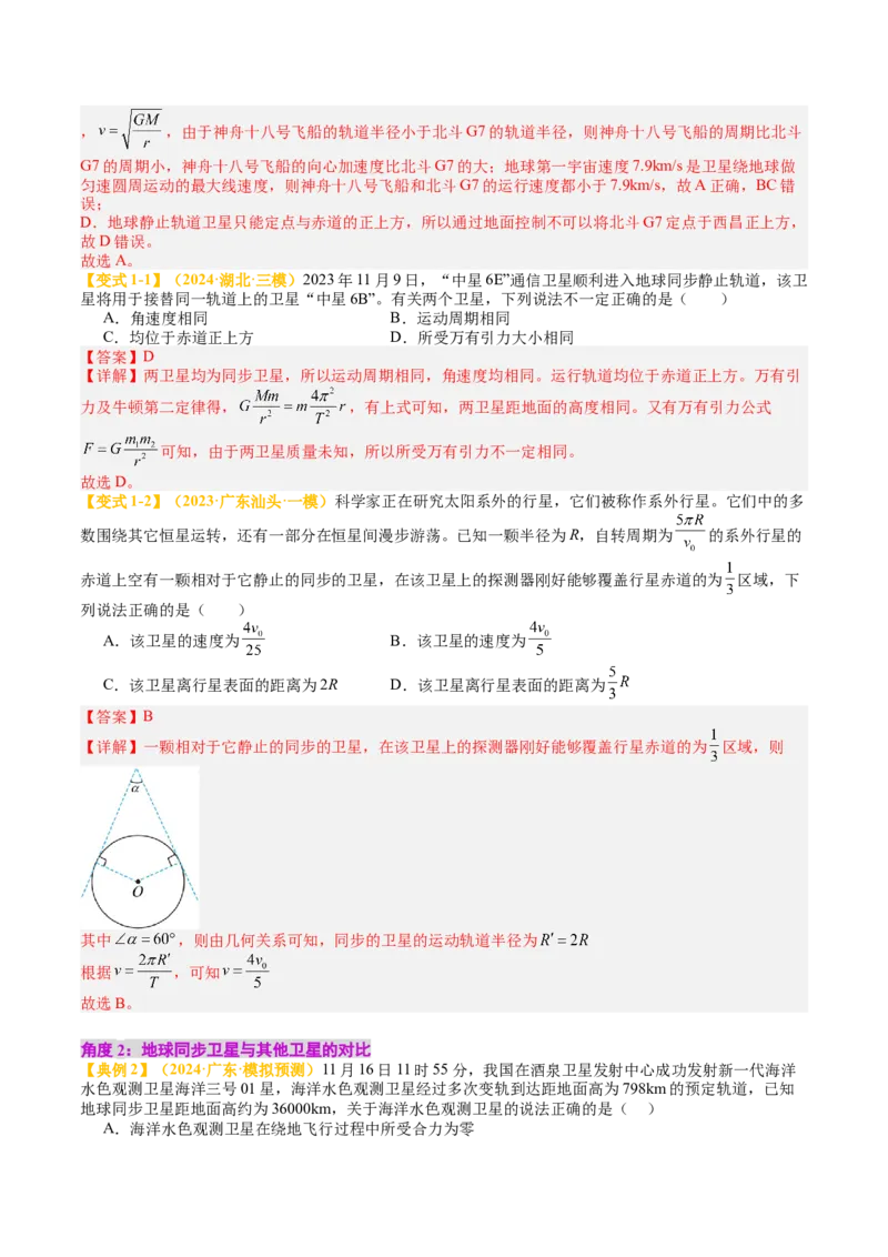 《专题20宇宙航行（教师版）_04-物理-高考总复习_一轮复习_2026年-物理高考一轮复习_142026年高考物理一轮复习讲与练（知识点+考向）》第3页预览