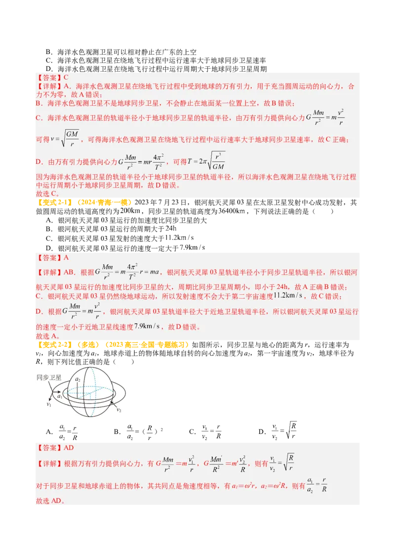 《专题20宇宙航行（教师版）_04-物理-高考总复习_一轮复习_2026年-物理高考一轮复习_142026年高考物理一轮复习讲与练（知识点+考向）》第4页预览