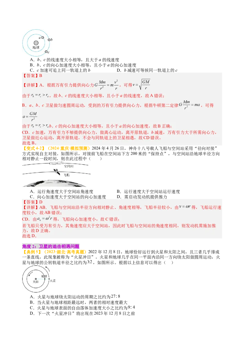 《专题20宇宙航行（教师版）_04-物理-高考总复习_一轮复习_2026年-物理高考一轮复习_142026年高考物理一轮复习讲与练（知识点+考向）》第8页预览