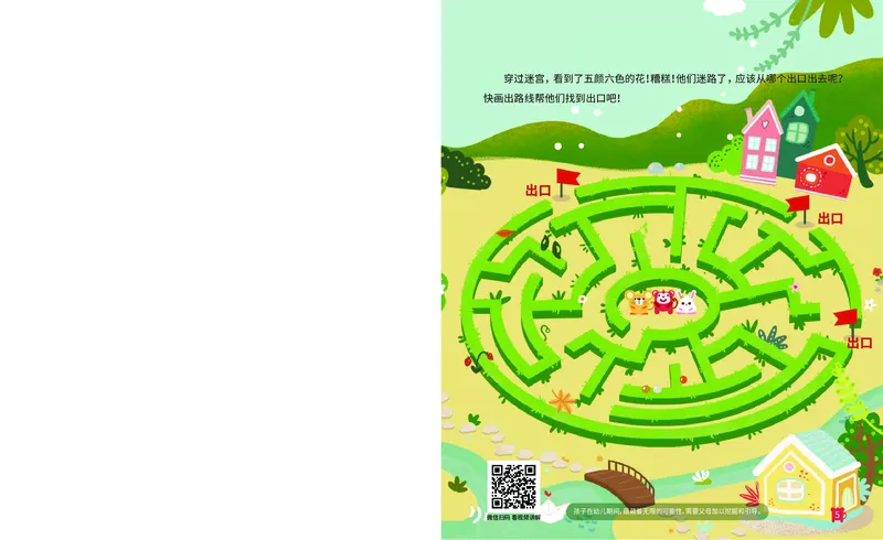 《13.迷宫路线_火花秘籍__（G1450)火花思维幼小衔接及L1-L5_L2完结_L2完结AI41-88_补充资料练习册》第6页预览