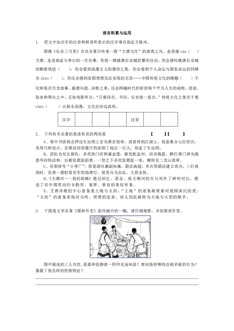 《语言积累与运用2_0作业_初中全科目同步习题+精品试卷（7-9年级）(1)_25秋初中语文《同步习题+精品试卷》_初中语文试卷7-9年级上册(1)_《优秀作业单》_九年级》第1页预览