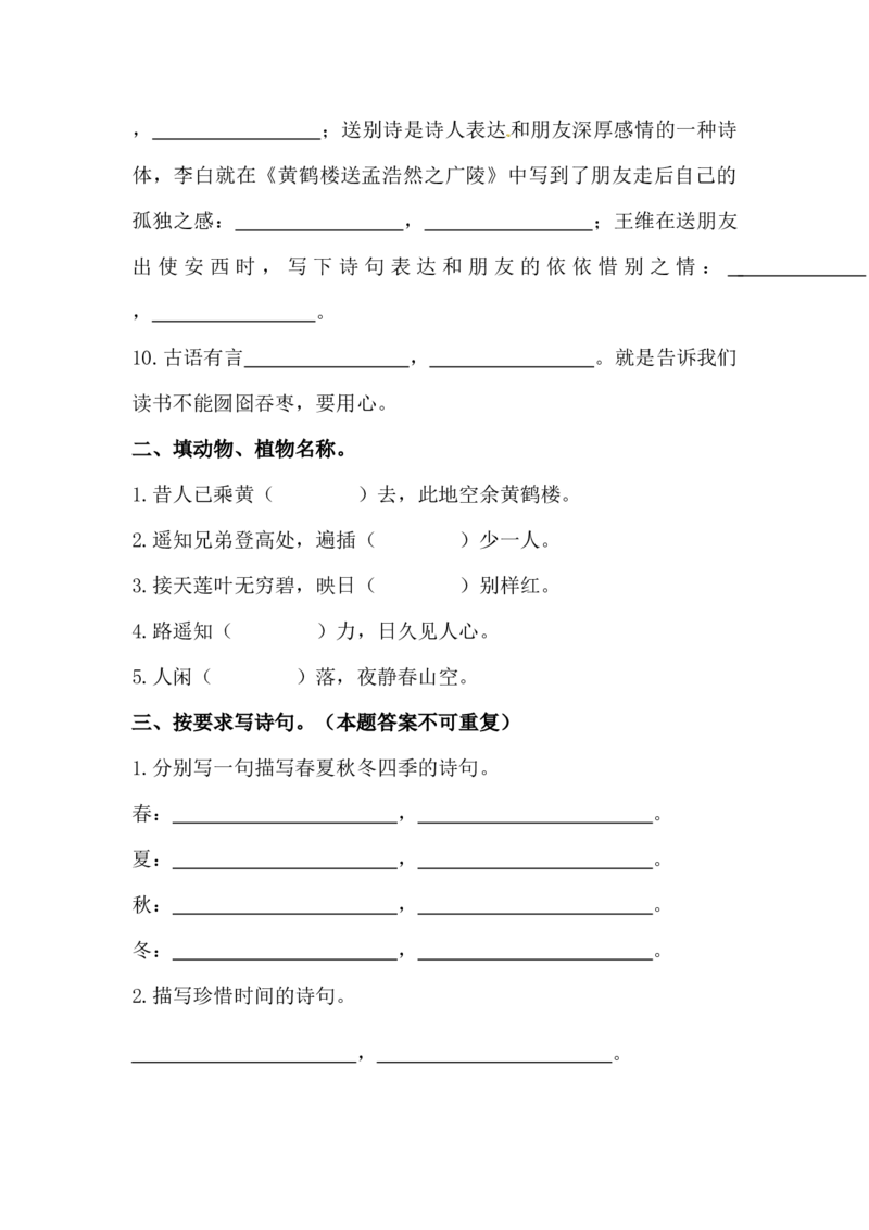 《人教部编版五年级下册语文期末复习古诗词专项训练（一）（含答案）_小学1-6年级全科全套_1-6年级全科下册_五年级_五年级下语文_语文五下专项训练》第3页预览