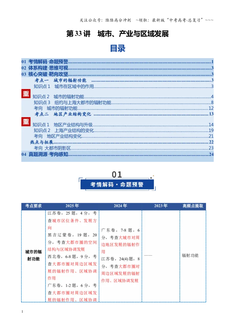 《第33讲城市、产业与区域发展（复习讲义）（全国通用）（学生版）_07-地理-高考总复习_一轮复习_2026年-地理高考一轮复习_2026年高考地理一轮复习讲义+练习+课件（新教材新高考）-G55》第1页预览