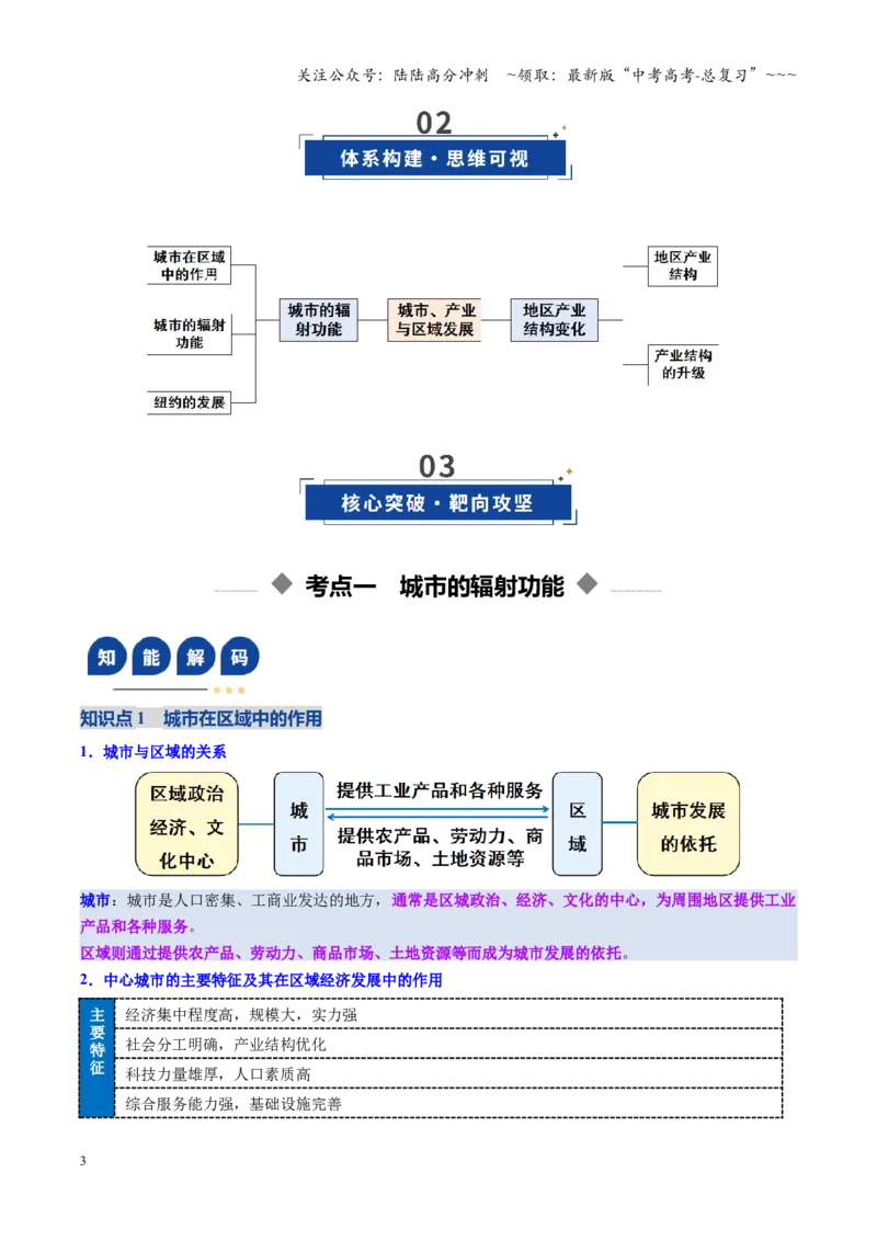 《第33讲城市、产业与区域发展（复习讲义）（全国通用）（学生版）_07-地理-高考总复习_一轮复习_2026年-地理高考一轮复习_2026年高考地理一轮复习讲义+练习+课件（新教材新高考）-G55》第3页预览