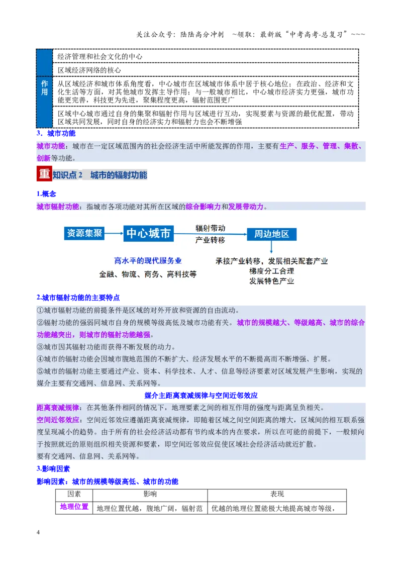 《第33讲城市、产业与区域发展（复习讲义）（全国通用）（学生版）_07-地理-高考总复习_一轮复习_2026年-地理高考一轮复习_2026年高考地理一轮复习讲义+练习+课件（新教材新高考）-G55》第4页预览