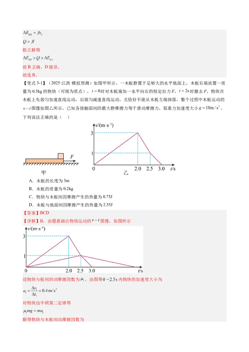 《专题24功能关系能量守恒定律（教师版）_04-物理-高考总复习_一轮复习_2026年-物理高考一轮复习_142026年高考物理一轮复习讲与练（知识点+考向）》第10页预览