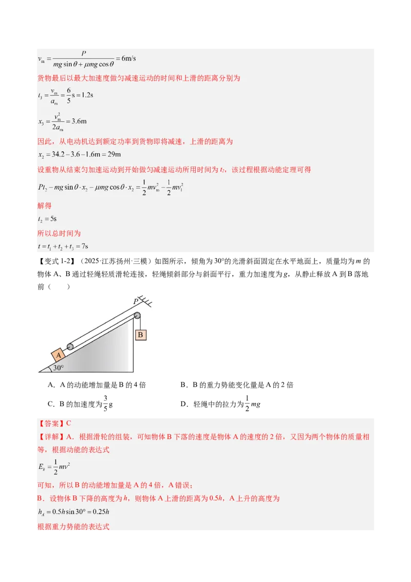 《专题24功能关系能量守恒定律（教师版）_04-物理-高考总复习_一轮复习_2026年-物理高考一轮复习_142026年高考物理一轮复习讲与练（知识点+考向）》第5页预览