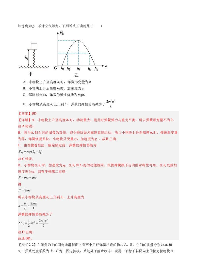 《专题24功能关系能量守恒定律（教师版）_04-物理-高考总复习_一轮复习_2026年-物理高考一轮复习_142026年高考物理一轮复习讲与练（知识点+考向）》第7页预览