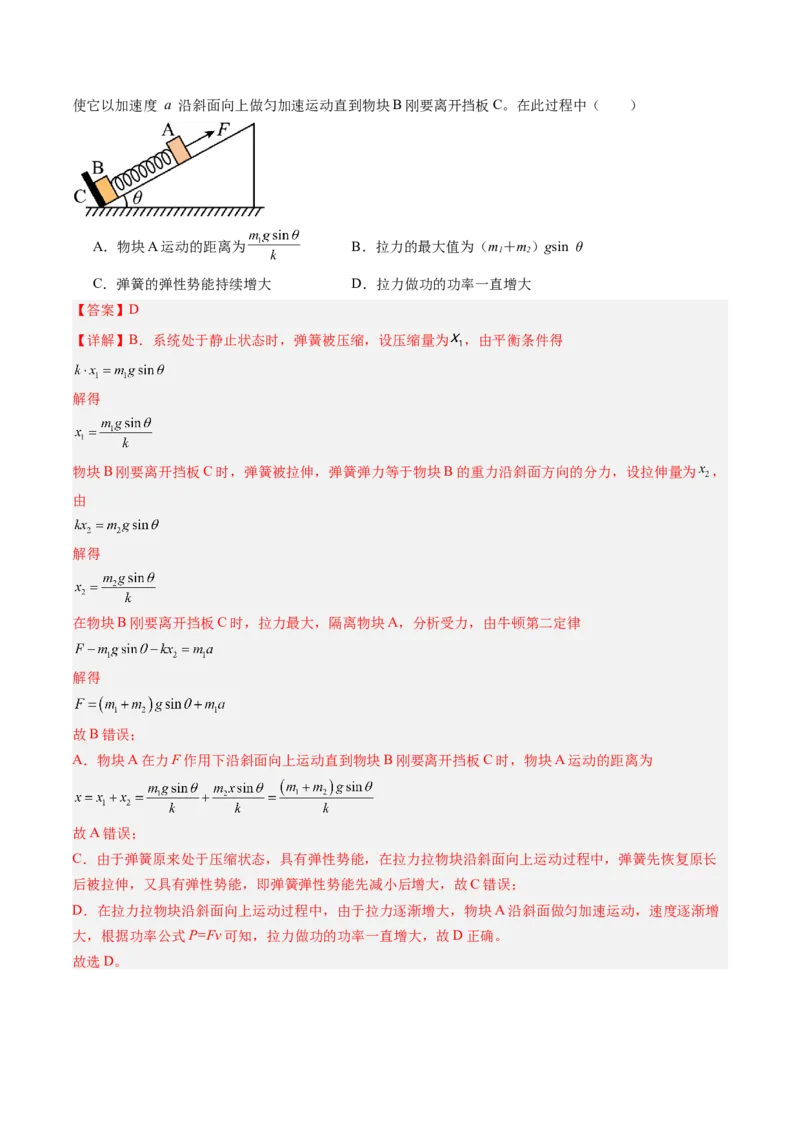 《专题24功能关系能量守恒定律（教师版）_04-物理-高考总复习_一轮复习_2026年-物理高考一轮复习_142026年高考物理一轮复习讲与练（知识点+考向）》第8页预览