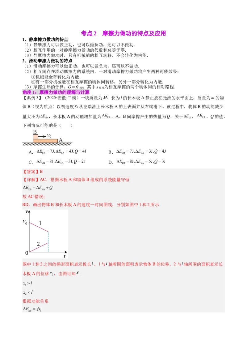 《专题24功能关系能量守恒定律（教师版）_04-物理-高考总复习_一轮复习_2026年-物理高考一轮复习_142026年高考物理一轮复习讲与练（知识点+考向）》第9页预览