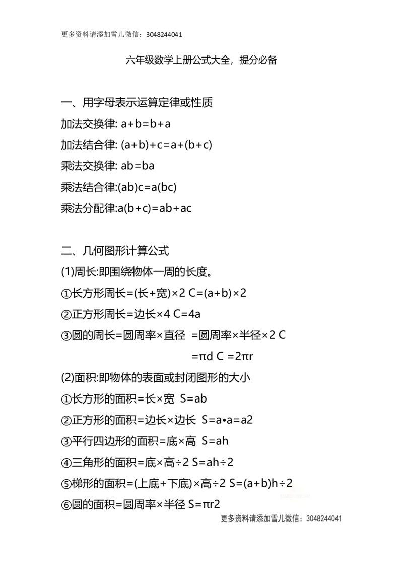 《六上数学公式大全_小学1-6年级全科全套_1-6年级全科上册_六年级_数学_专项练习（通用版）》第1页预览