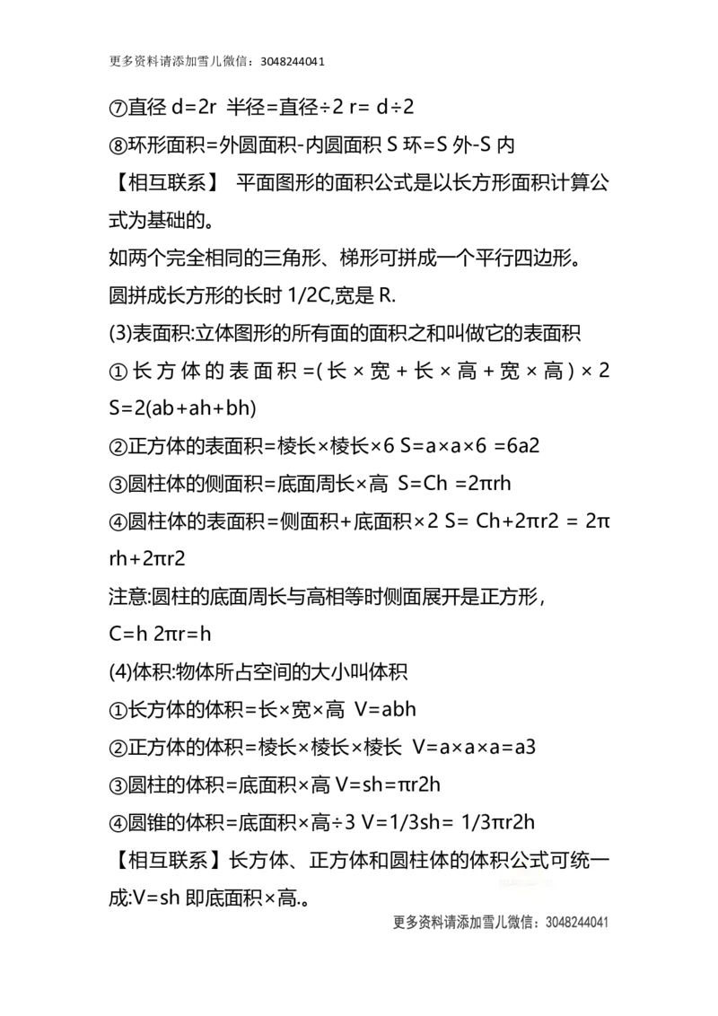 《六上数学公式大全_小学1-6年级全科全套_1-6年级全科上册_六年级_数学_专项练习（通用版）》第2页预览