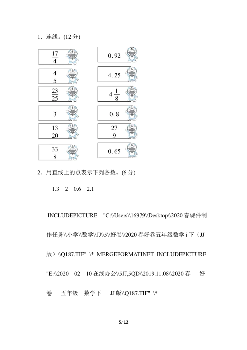 《期末复习冲刺卷专项能力提升卷1　分数的认识_小学1-6年级全科全套_1-6年级全科下册_五年级_五年级下数学_数学冀教版试卷(1)_5数冀教版期末整理与复习_专项能力提升卷（8套）》第5页预览