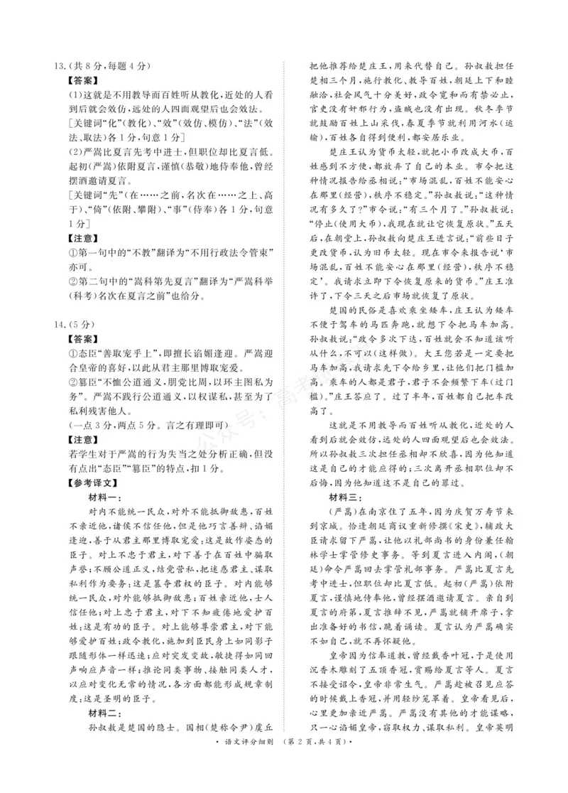 《语文试卷评分细则_小初高学习资料合集（每天更新）_河南质量检测2026届河南省青桐鸣高三上学期9月质量检测全科_01语文_河南省青桐鸣高三上学期9月质量检测》第2页预览