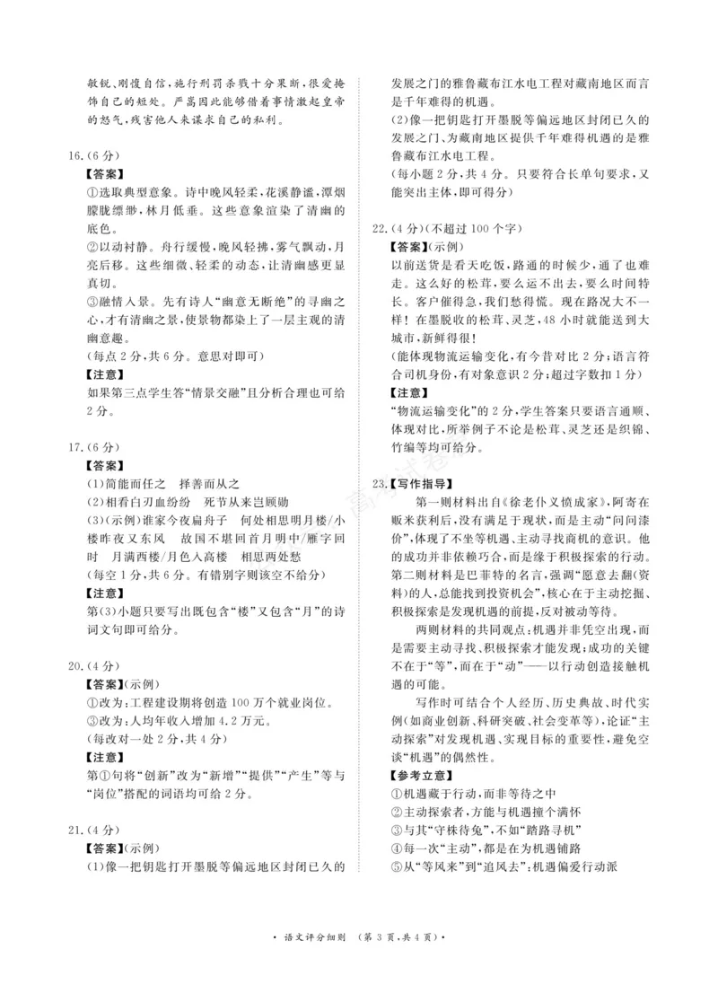 《语文试卷评分细则_小初高学习资料合集（每天更新）_河南质量检测2026届河南省青桐鸣高三上学期9月质量检测全科_01语文_河南省青桐鸣高三上学期9月质量检测》第3页预览