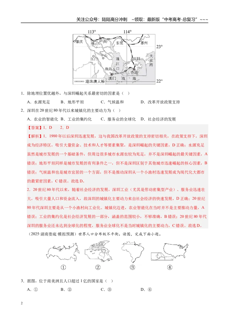 《第20讲城乡空间结构与地域文化（城乡景观）（专项训练）（湖南专用）（教师版）_07-地理-高考总复习_一轮复习_2026年-地理高考一轮复习》第2页预览