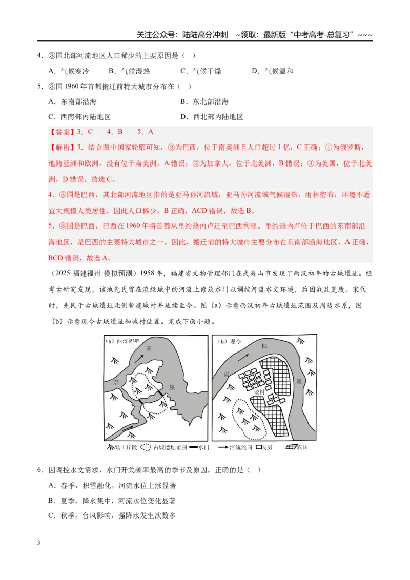 《第20讲城乡空间结构与地域文化（城乡景观）（专项训练）（湖南专用）（教师版）_07-地理-高考总复习_一轮复习_2026年-地理高考一轮复习》第3页预览