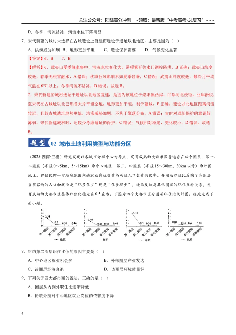 《第20讲城乡空间结构与地域文化（城乡景观）（专项训练）（湖南专用）（教师版）_07-地理-高考总复习_一轮复习_2026年-地理高考一轮复习》第4页预览