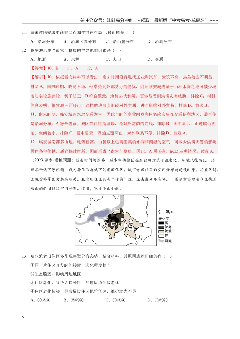 《第20讲城乡空间结构与地域文化（城乡景观）（专项训练）（湖南专用）（教师版）_07-地理-高考总复习_一轮复习_2026年-地理高考一轮复习》第6页预览