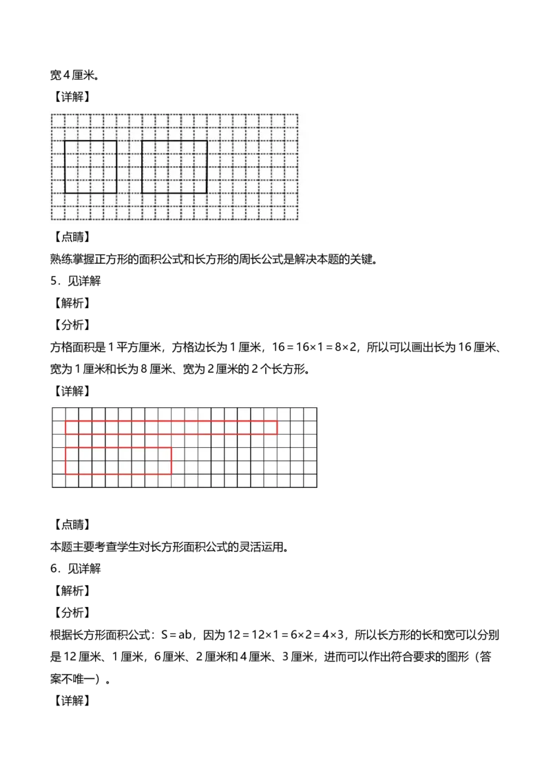 《三（下）数学（人教版）《图形操作题》专项练习_小学1-6年级全科全套_1-6年级全科下册_三年级_三年级下数学_数学三下人教版》第10页预览