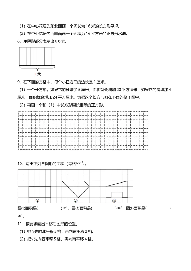 《三（下）数学（人教版）《图形操作题》专项练习_小学1-6年级全科全套_1-6年级全科下册_三年级_三年级下数学_数学三下人教版》第3页预览