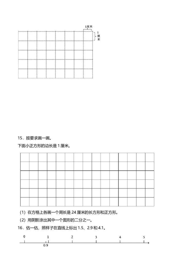 《三（下）数学（人教版）《图形操作题》专项练习_小学1-6年级全科全套_1-6年级全科下册_三年级_三年级下数学_数学三下人教版》第5页预览