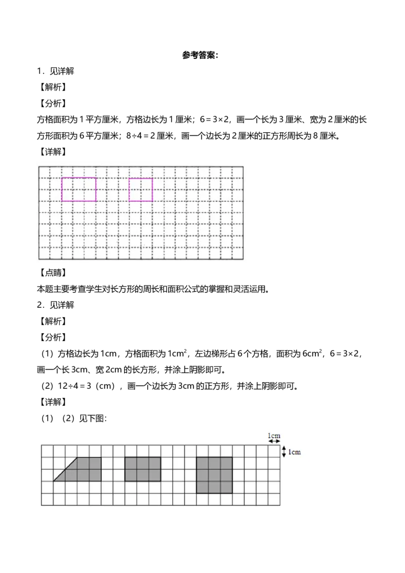 《三（下）数学（人教版）《图形操作题》专项练习_小学1-6年级全科全套_1-6年级全科下册_三年级_三年级下数学_数学三下人教版》第8页预览