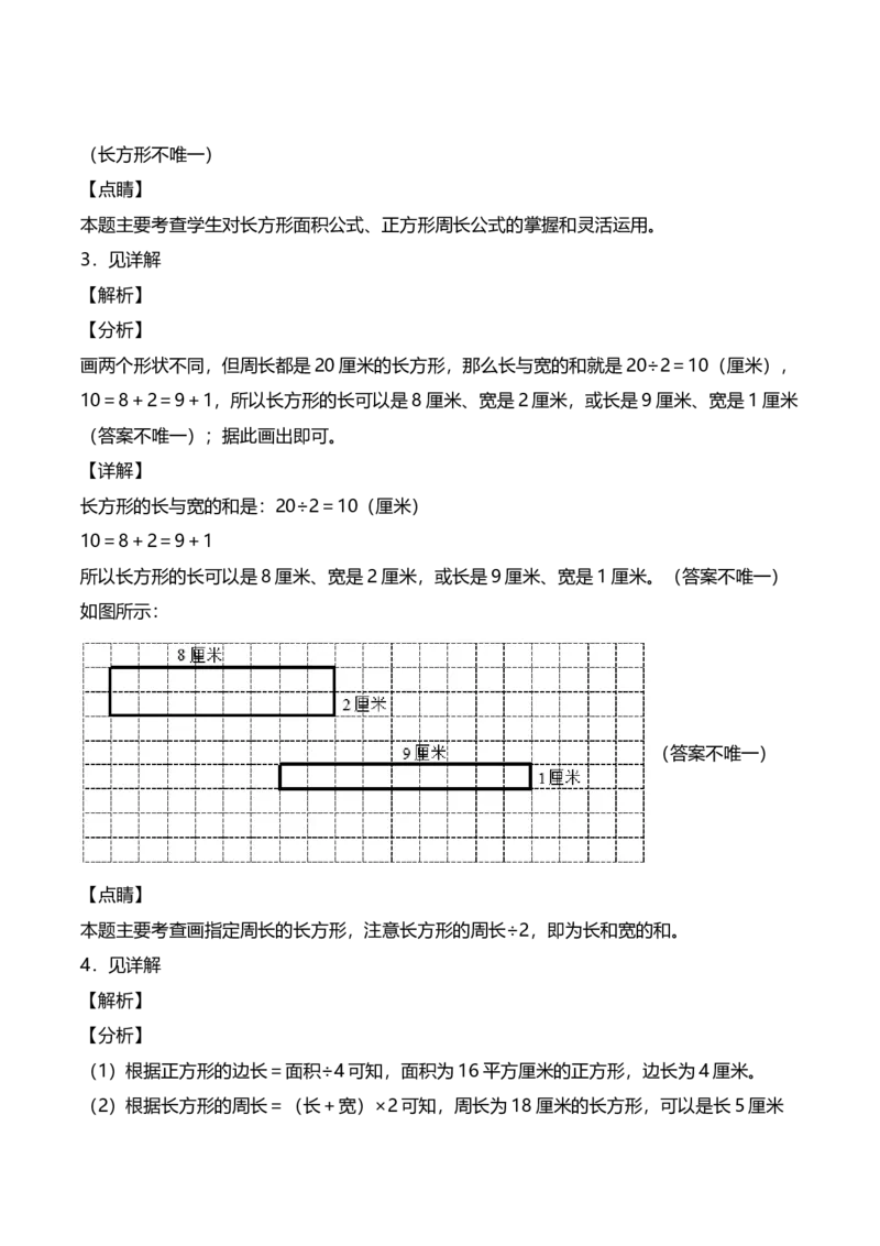 《三（下）数学（人教版）《图形操作题》专项练习_小学1-6年级全科全套_1-6年级全科下册_三年级_三年级下数学_数学三下人教版》第9页预览