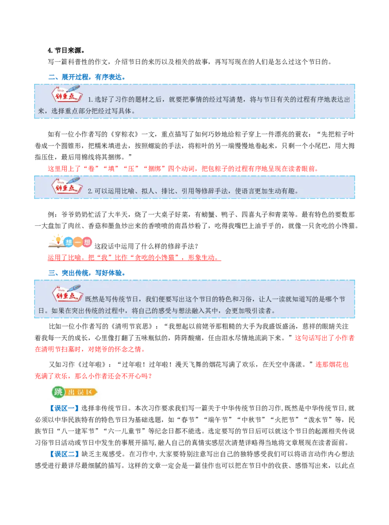 《三（下）语文习作指导（同步作文写作指导+范文赏析+病文生格）-第3单元传统节日_小学1-6年级全科全套_1-6年级全科下册_三年级_三年级下语文_语文三下单元习作专项》第4页预览