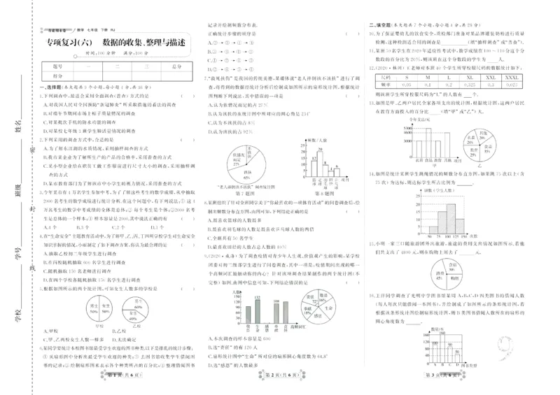 《首席期末卷七年级下册数学人教版_初中全科目同步习题+精品试卷（7-9年级）(1)_25秋初中数学《同步习题+精品试卷》_初中数学人教版试卷_初中数学人教版7-9年级上册_《首席期末卷》》第10页预览