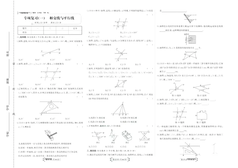 《首席期末卷七年级下册数学人教版_初中全科目同步习题+精品试卷（7-9年级）(1)_25秋初中数学《同步习题+精品试卷》_初中数学人教版试卷_初中数学人教版7-9年级上册_《首席期末卷》》第2页预览