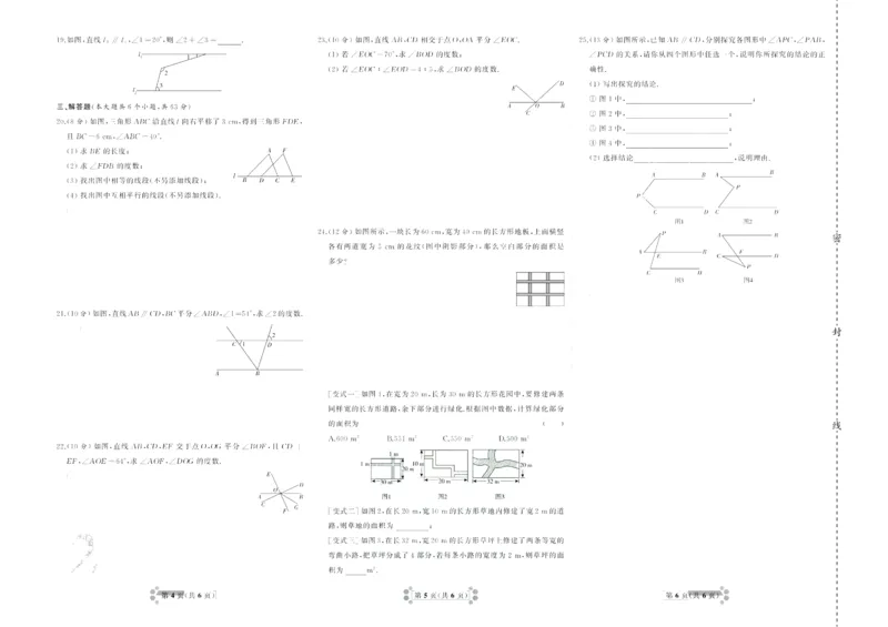 《首席期末卷七年级下册数学人教版_初中全科目同步习题+精品试卷（7-9年级）(1)_25秋初中数学《同步习题+精品试卷》_初中数学人教版试卷_初中数学人教版7-9年级上册_《首席期末卷》》第3页预览