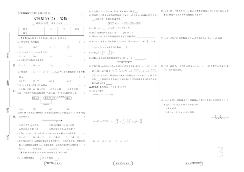 《首席期末卷七年级下册数学人教版_初中全科目同步习题+精品试卷（7-9年级）(1)_25秋初中数学《同步习题+精品试卷》_初中数学人教版试卷_初中数学人教版7-9年级上册_《首席期末卷》》第4页预览